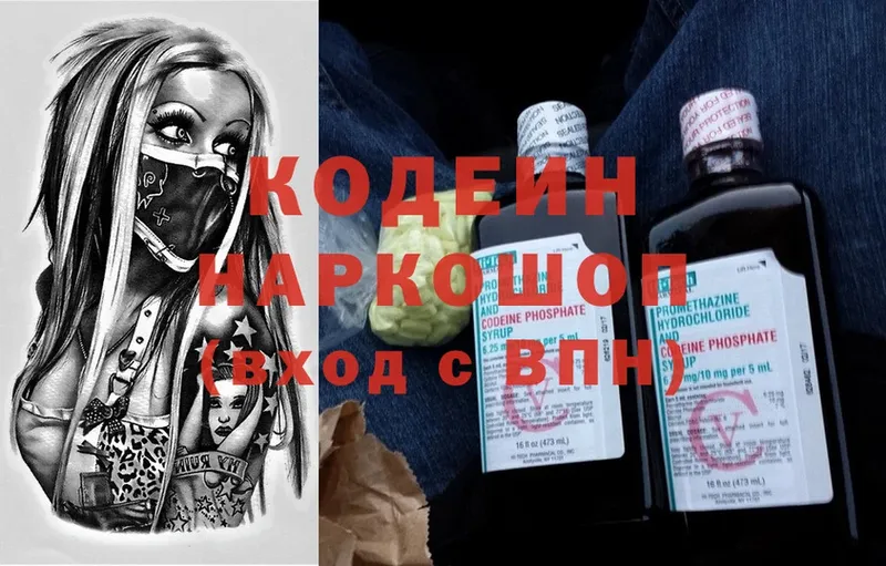 Codein Purple Drank  hydra зеркало  Зеленоградск  дарнет шоп 